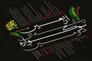 برگزاری دومین سوگواره رسانه‌ای اربعین حسینی در قم