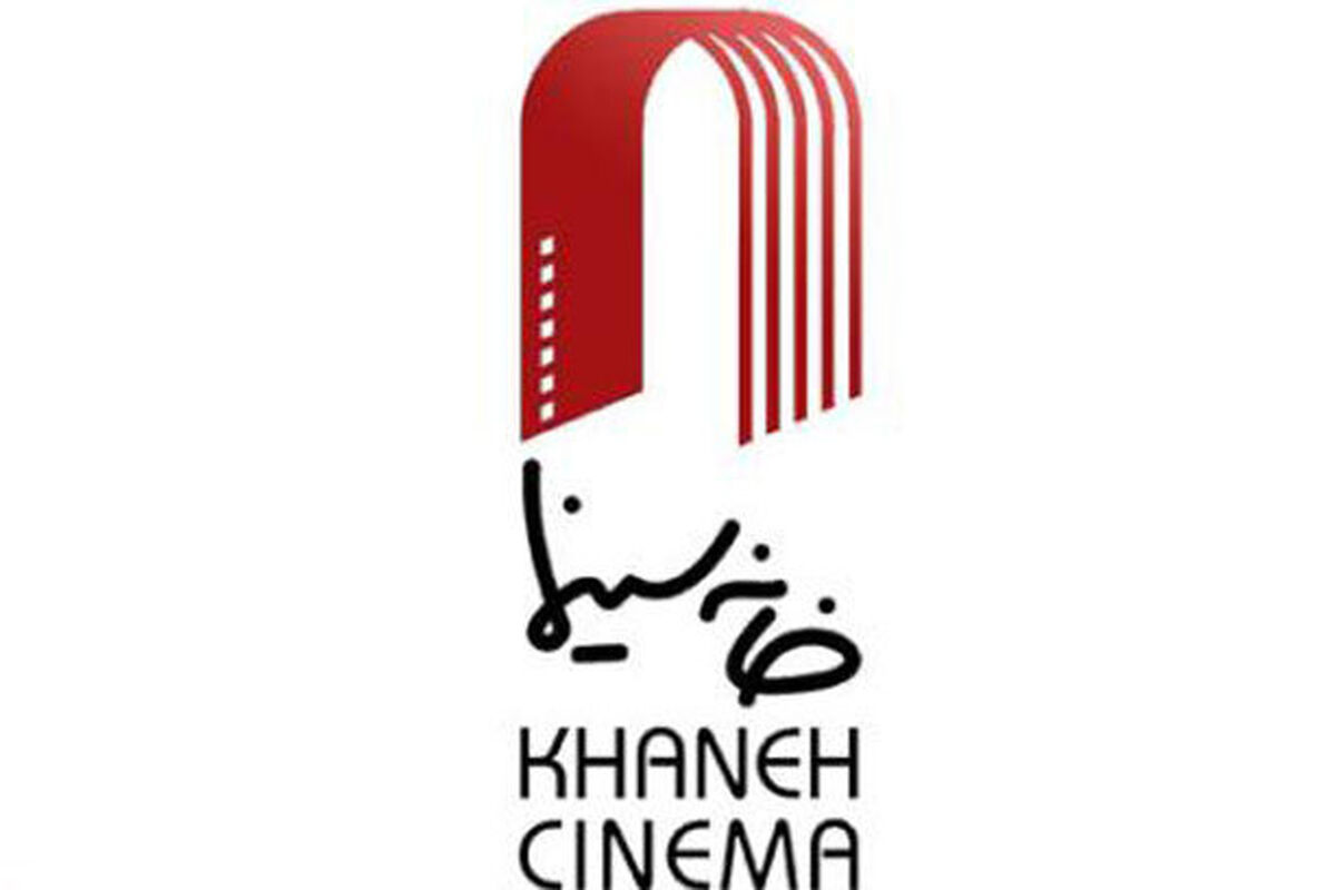 خانه سینما