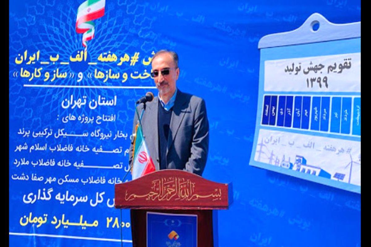 معاون آب و آبفای وزیر نیرو