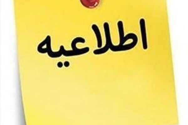 اطلاعیه شماره ۵ سازمان تاکسیرانی شهرداری تهران در خصوص تاکسی های آسیب دیده در جنگ رمضان