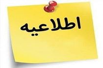  اطلاعیه شماره ۵ سازمان تاکسیرانی شهرداری تهران در خصوص تاکسی های آسیب دیده در جنگ رمضان