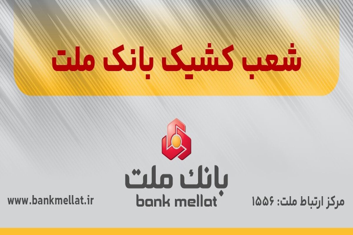 بانک ملت