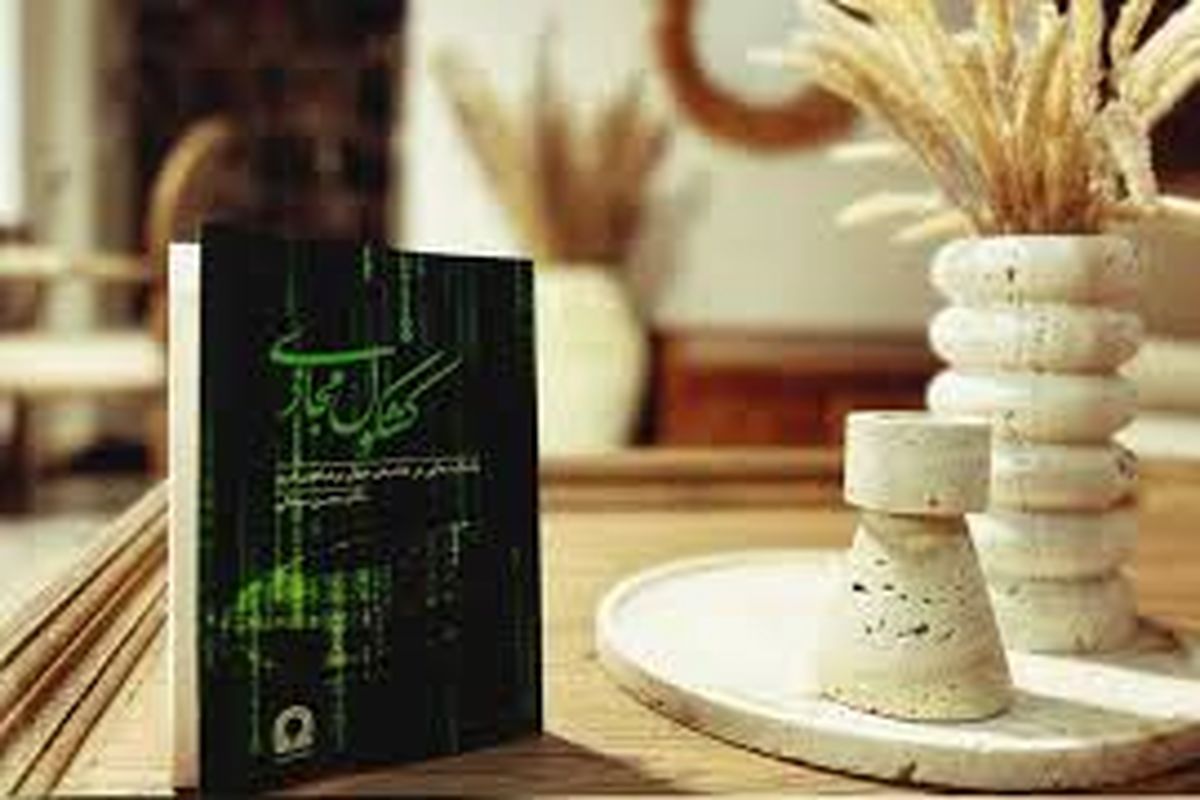 کتاب کشکول مجازی