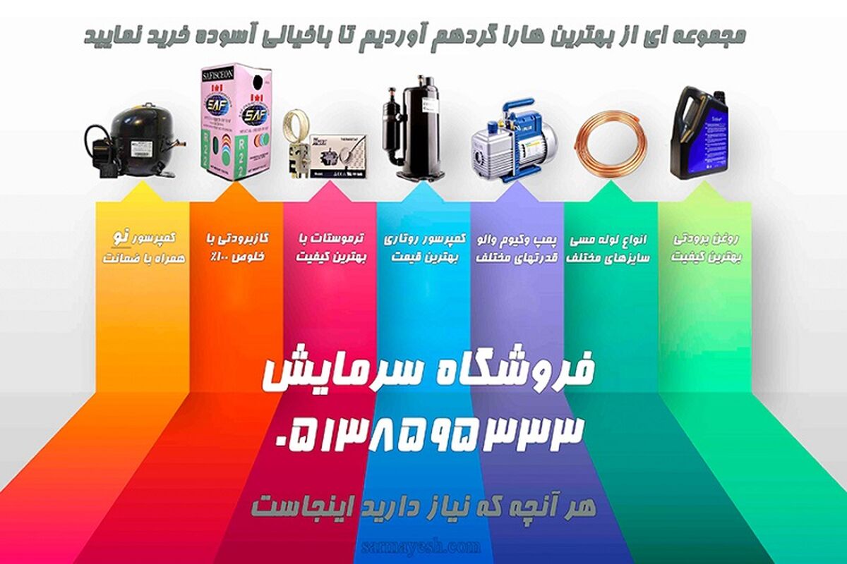 لوازم برودتی
