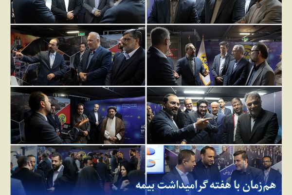 استقبال علاقه‌مندان از نمایشگاه تخصصی بیمه کوثر