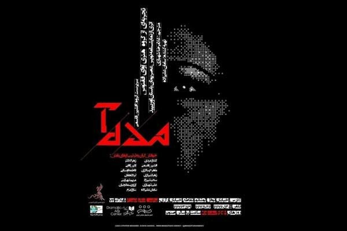 نمایشنامه مده آ