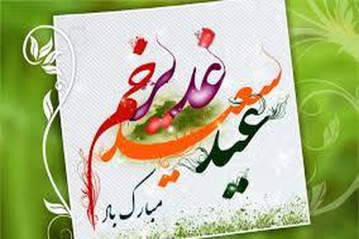 اصفهان- عید غدیر