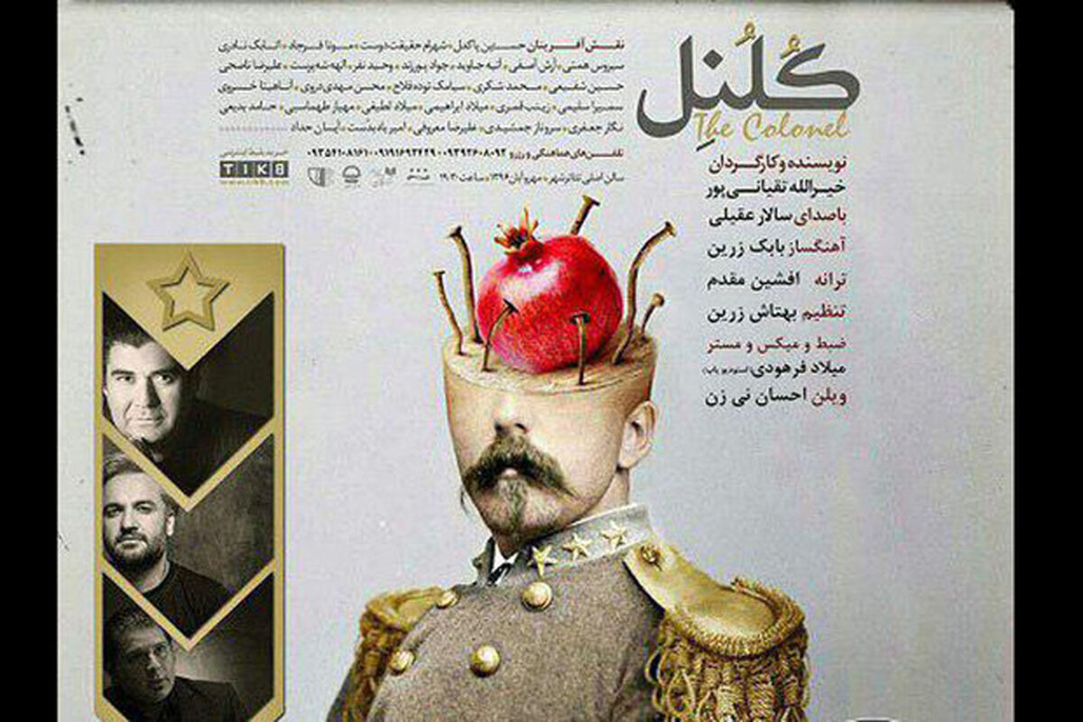 نمایش کلنل