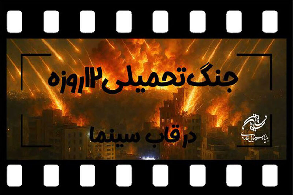 بنیاد سینمایی فارابی