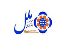 پرداخت 100 درصدی تسهیلات کرونا توسط شعبه طبس موسسه اعتباری ملل