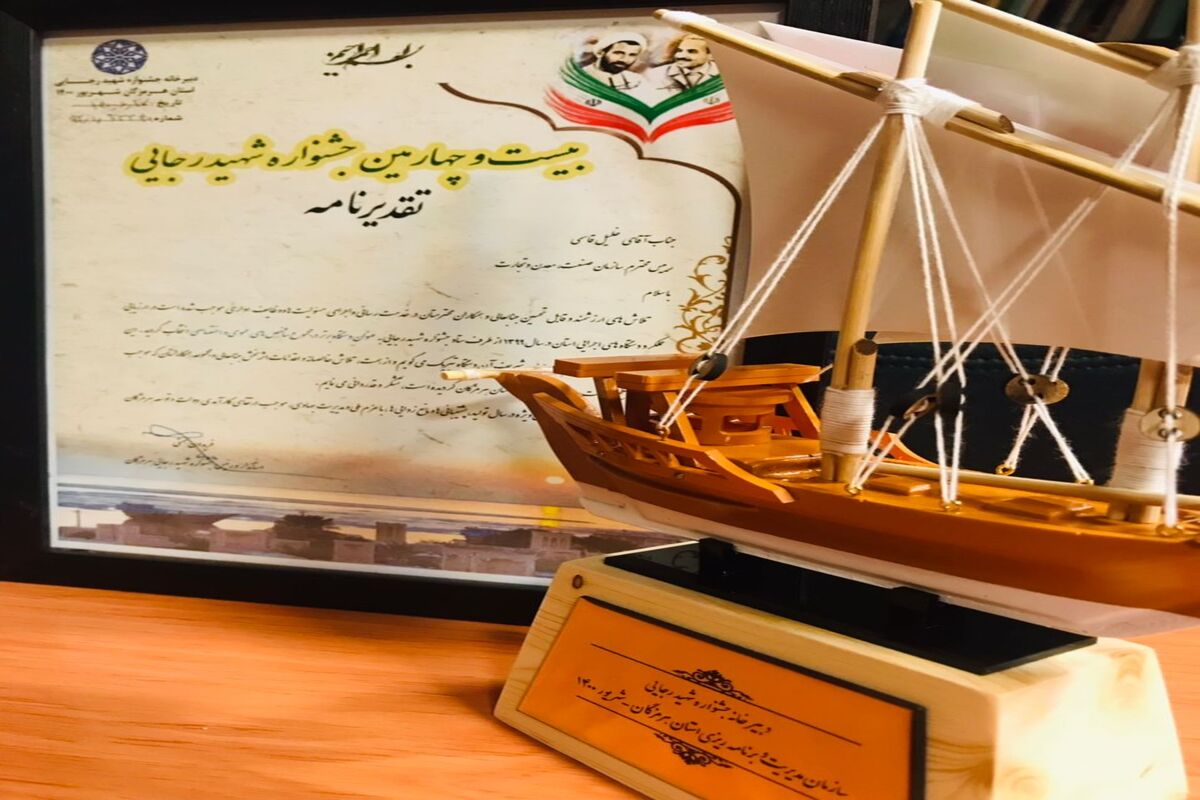 سازمان صمت هرمزگان