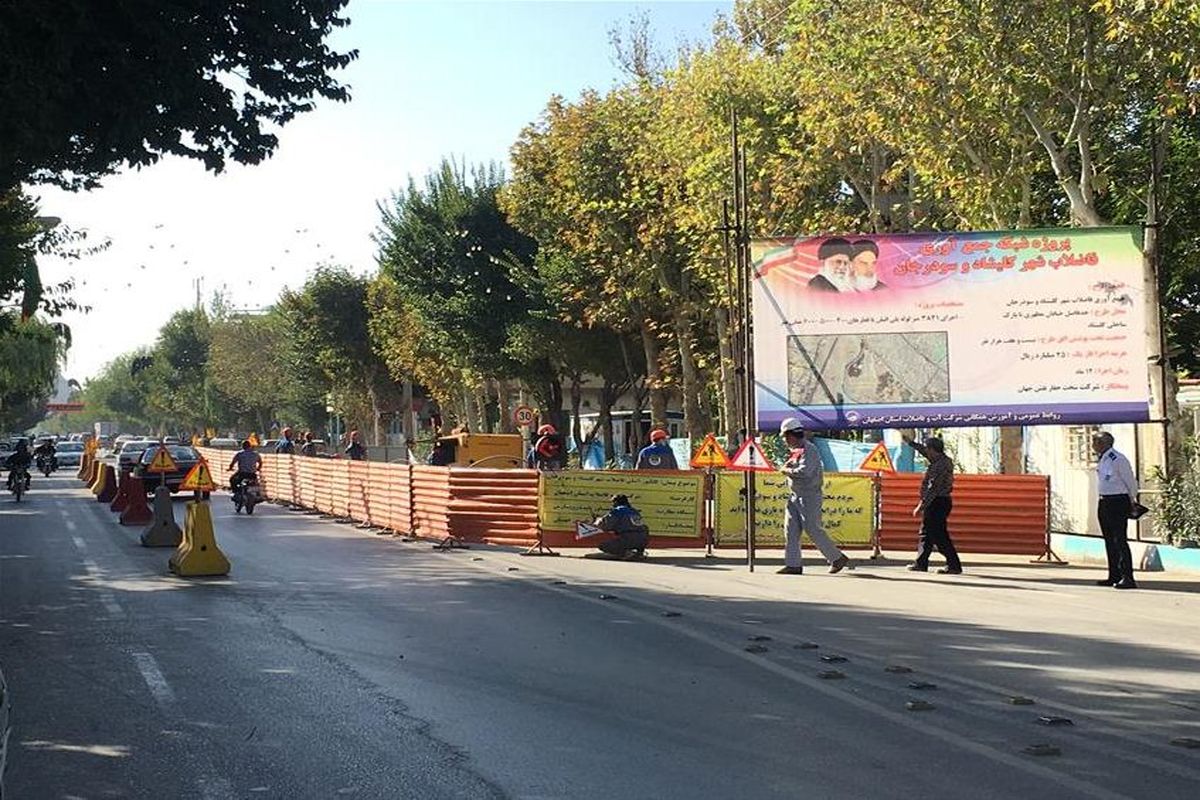 اصفهان- شبکه فاضلاب فولاد شهر