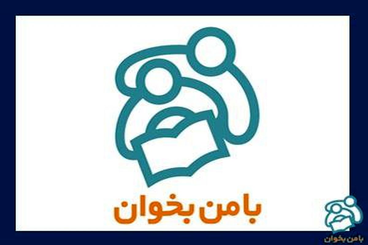 با من بخوان