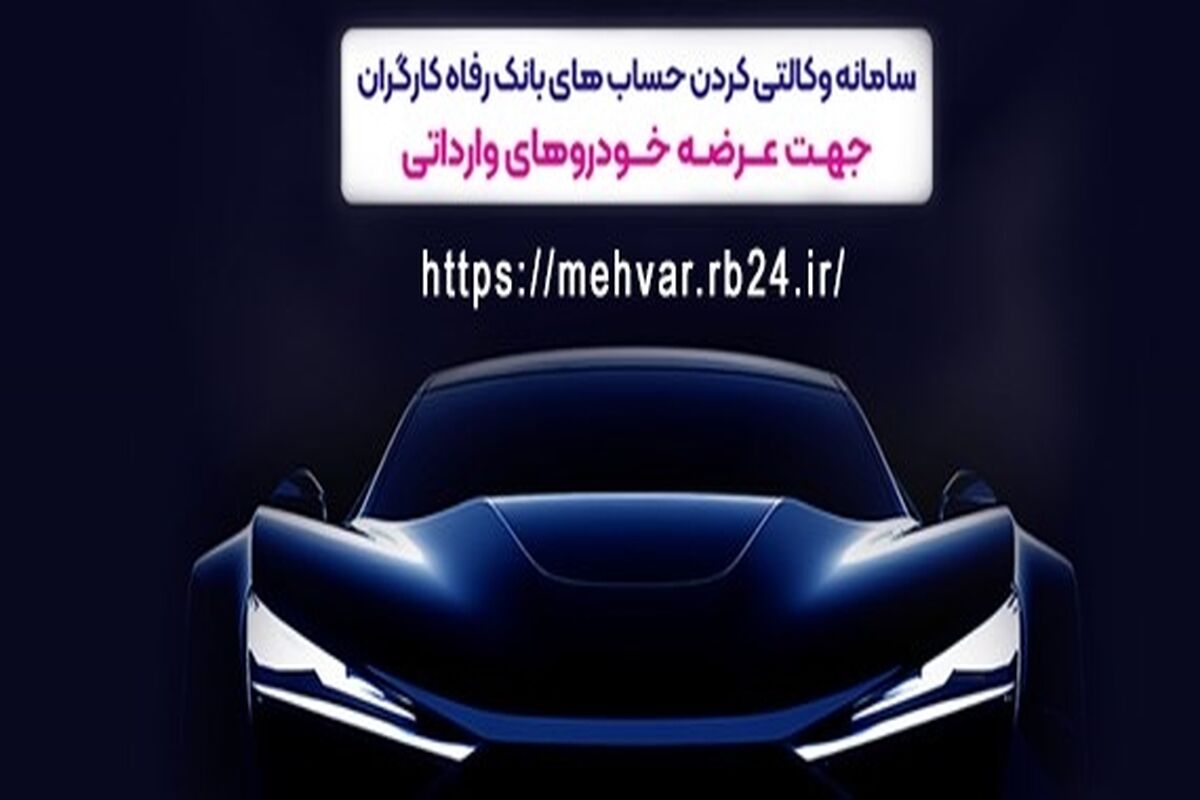 بانک رفاه
