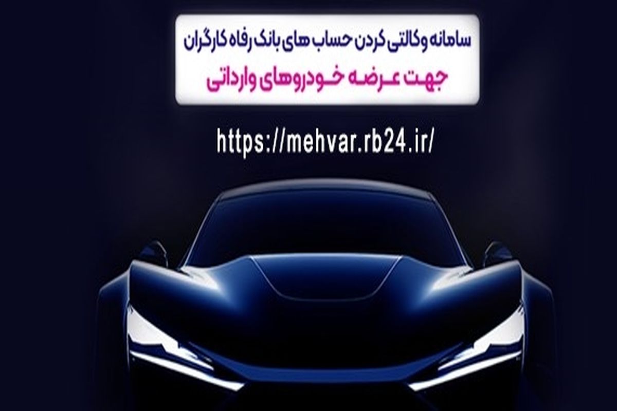 بانک رفاه