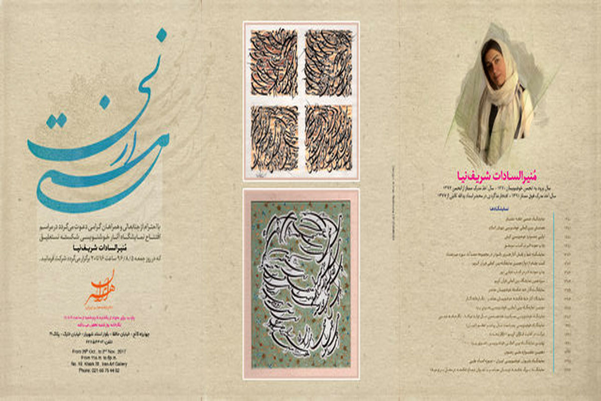 نمایشگاه مستی از نی