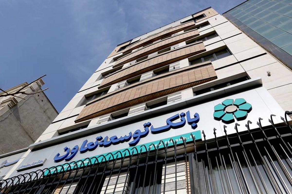 بانک توسعه تعاون1