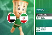 پخش زنده دیدار حساس هندبال ایران و امارات از شبکه ورزش
