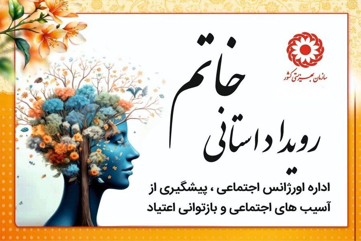طرح خاتم + بهزیستی مازندران 
