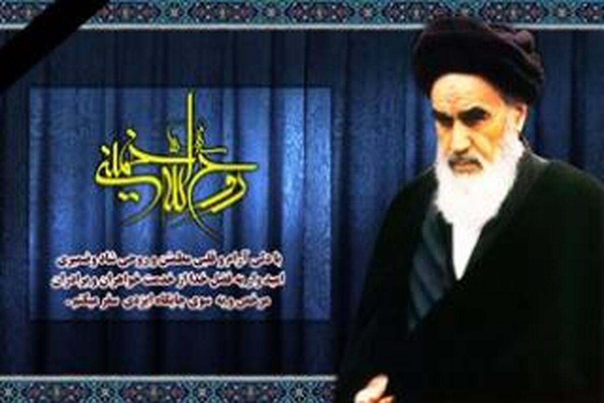امام راحل