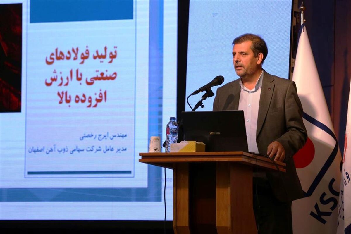 شرکت ذوب آهن اصفهان