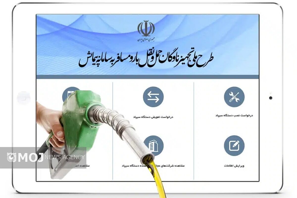 طرح سیپاد سهمیه سوخت گازوئیل