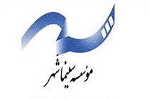 جزییات عملکرد مالی موسسه سینما شهر در هفت ماه سال ۹۸ اعلام شد