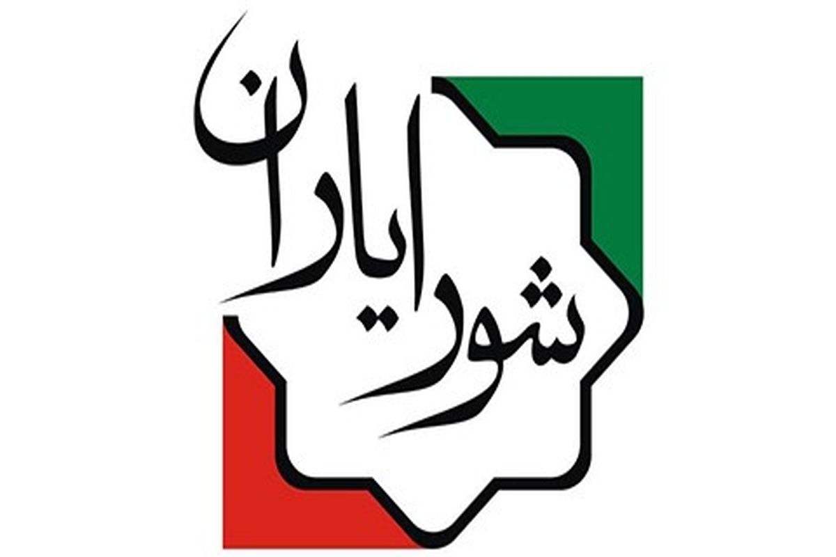 شورایاران شهر تهران