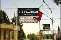 اعطای مجوز رسمی مرکز رشد دانشکده فنی و حرفه ای شهید رجایی کاشان