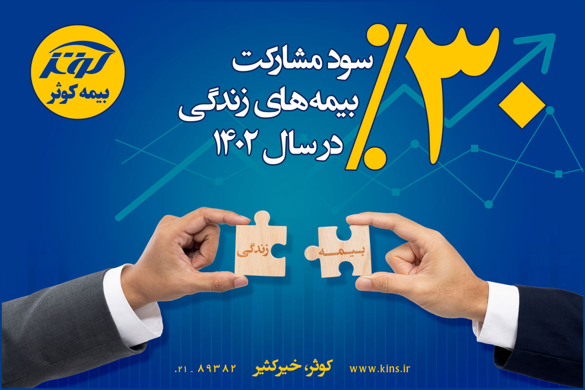 بیمه کوثر