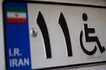 ثبت نام خودروهای جانبازان از امروز آغاز می‌شود