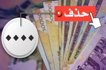 با حذف صفر از پول ملی نمی توان مشکل تورم را حل کرد/ 8 هزار میلیارد تومان هزینه ضرب سکه و چاپ اسکناس