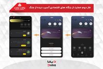 آغاز فاز دوم حمایت بانک ملت از بنگاه های اقتصادی آسیب دیده از جنگ با پرداخت غیرحضوری تسهیلات از طریق اپلیکیشن دیما