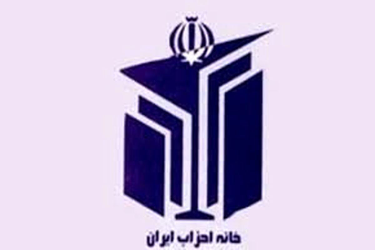 خانه احزاب