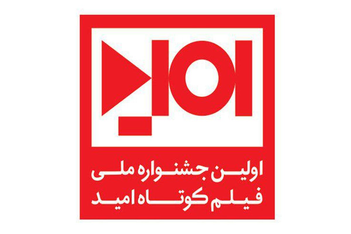 جشنواره ملی فیلم امید