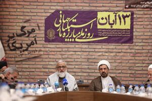 شعار یوم الله 13 آبان امسال 'نظم نو جهانی با نسل آرمانی' است