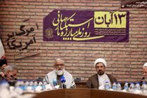 شعار یوم الله 13 آبان امسال 'نظم نو جهانی با نسل آرمانی' است