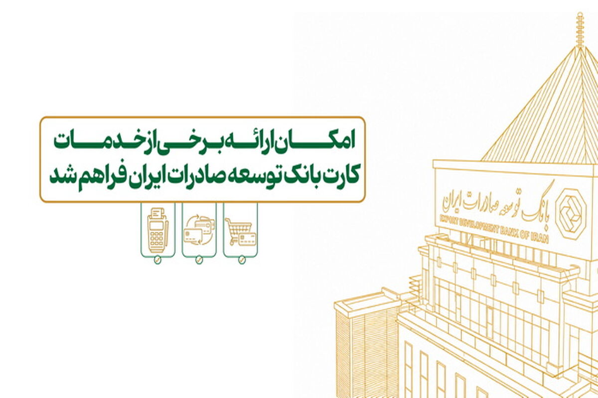 بانک توسعه صادرات ایران