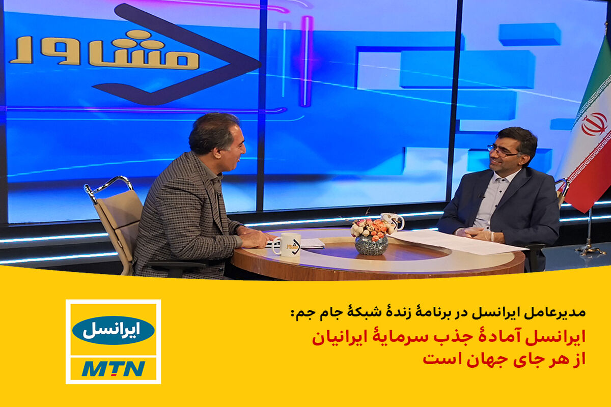 ایرانسل