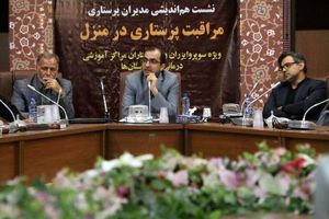 برگزاری هم اندیشی مدیران پرستاری قم در خصوص مراقبت پرستاری در منزل 