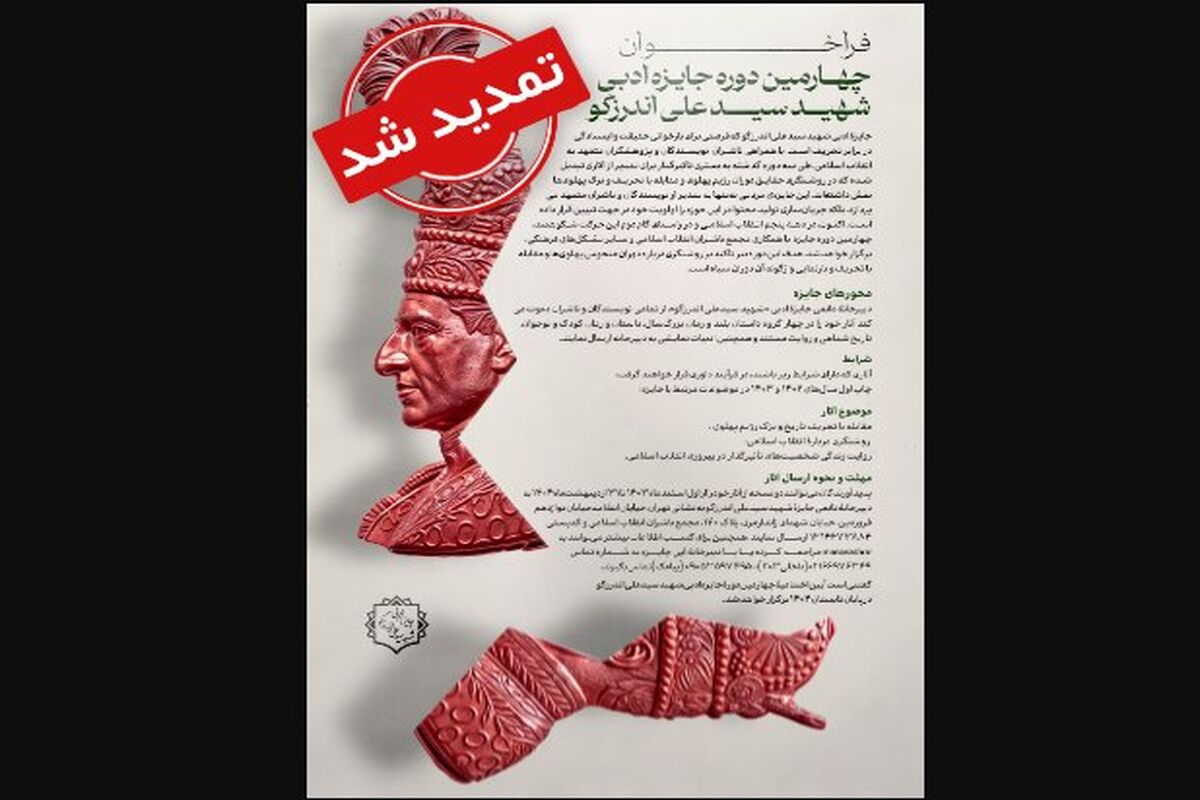 جایزه شهید اندرزگو