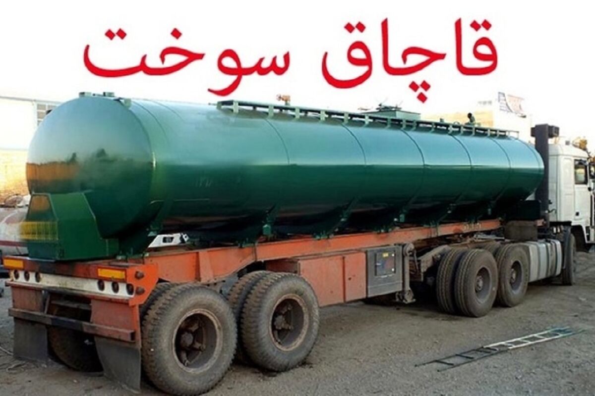 سوخت قاچاق