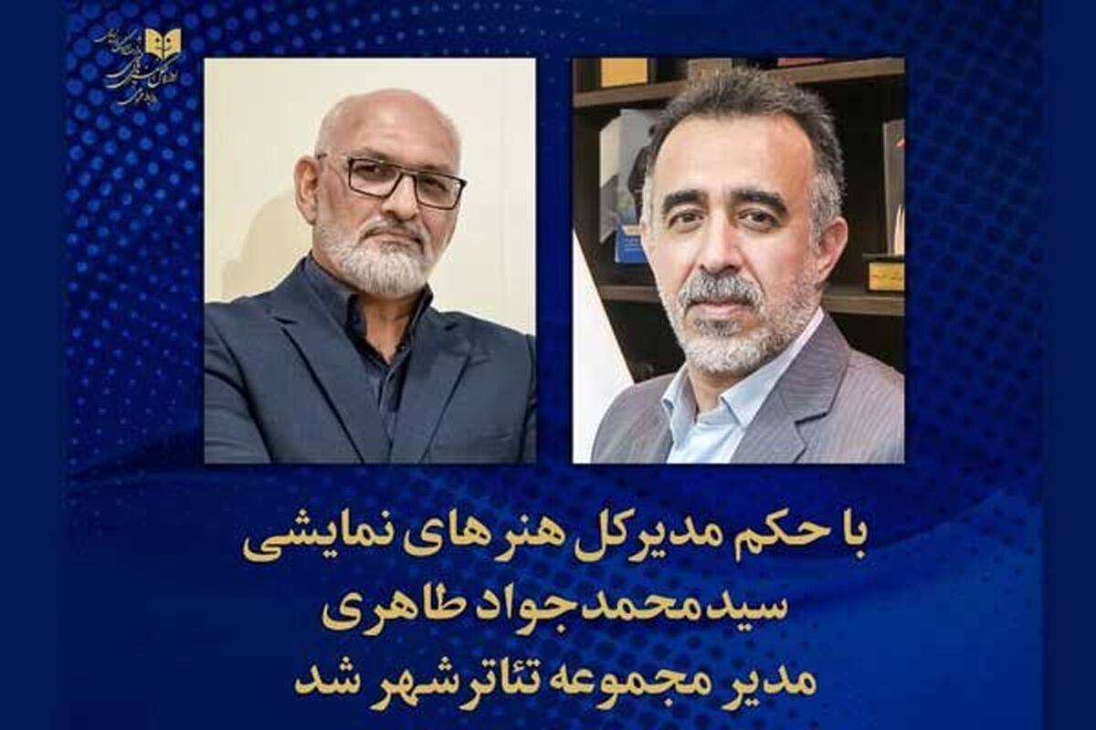 مدیر مجموعه تئاتر شهر