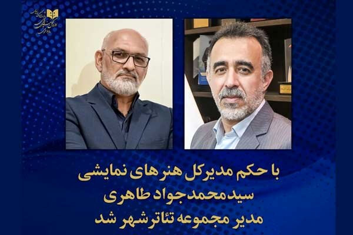 مدیر مجموعه تئاتر شهر