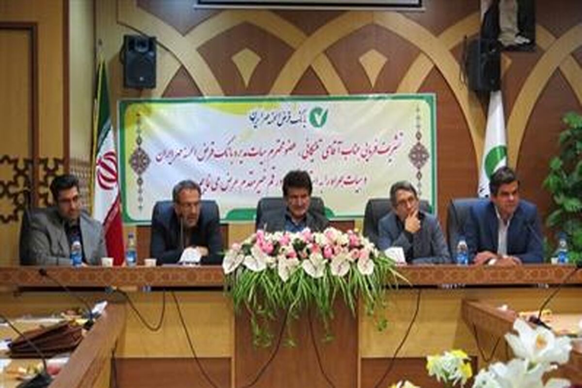عضو هیات مدیره بانک قرض الحسنه مهرایران