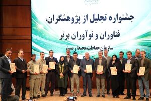 اداره‌کل حفاظت محیط‌زیست چهارمحال‌وبختیاری رتبه نخست پژوهش و فناوری کشور شد