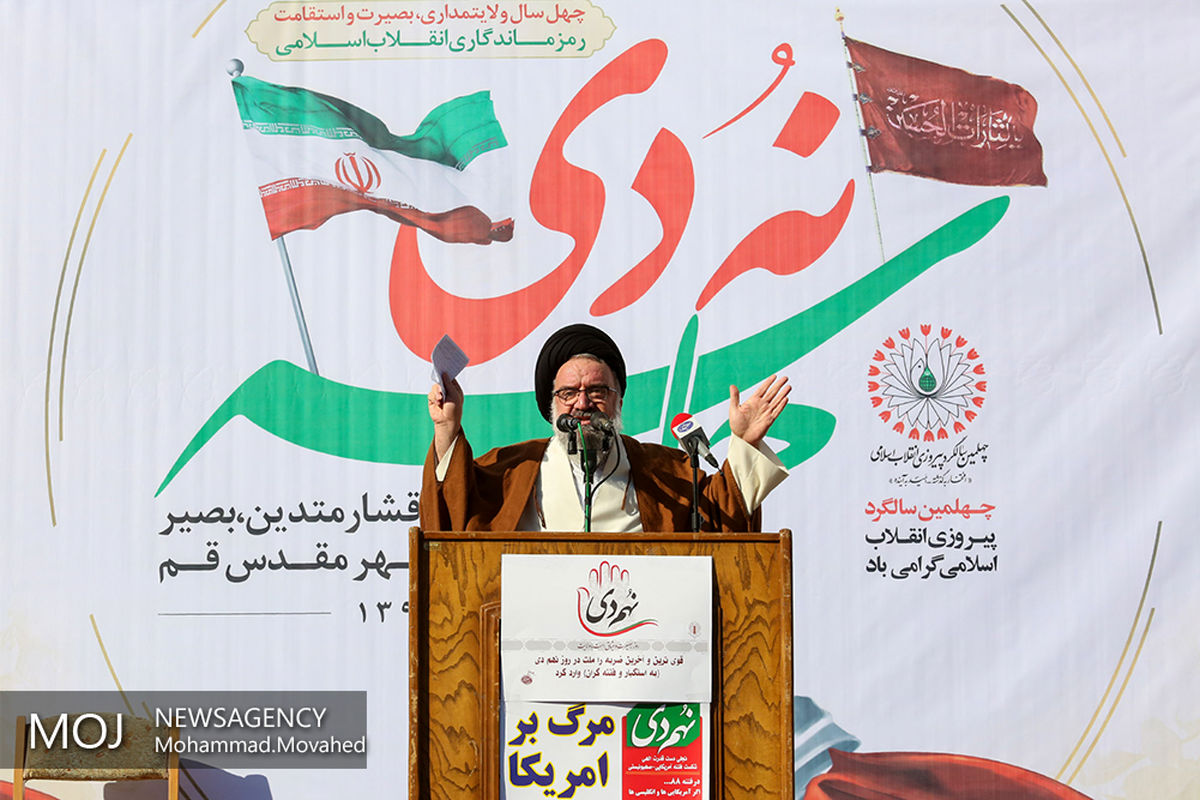 بزرگداشت ۹ دی در قم 