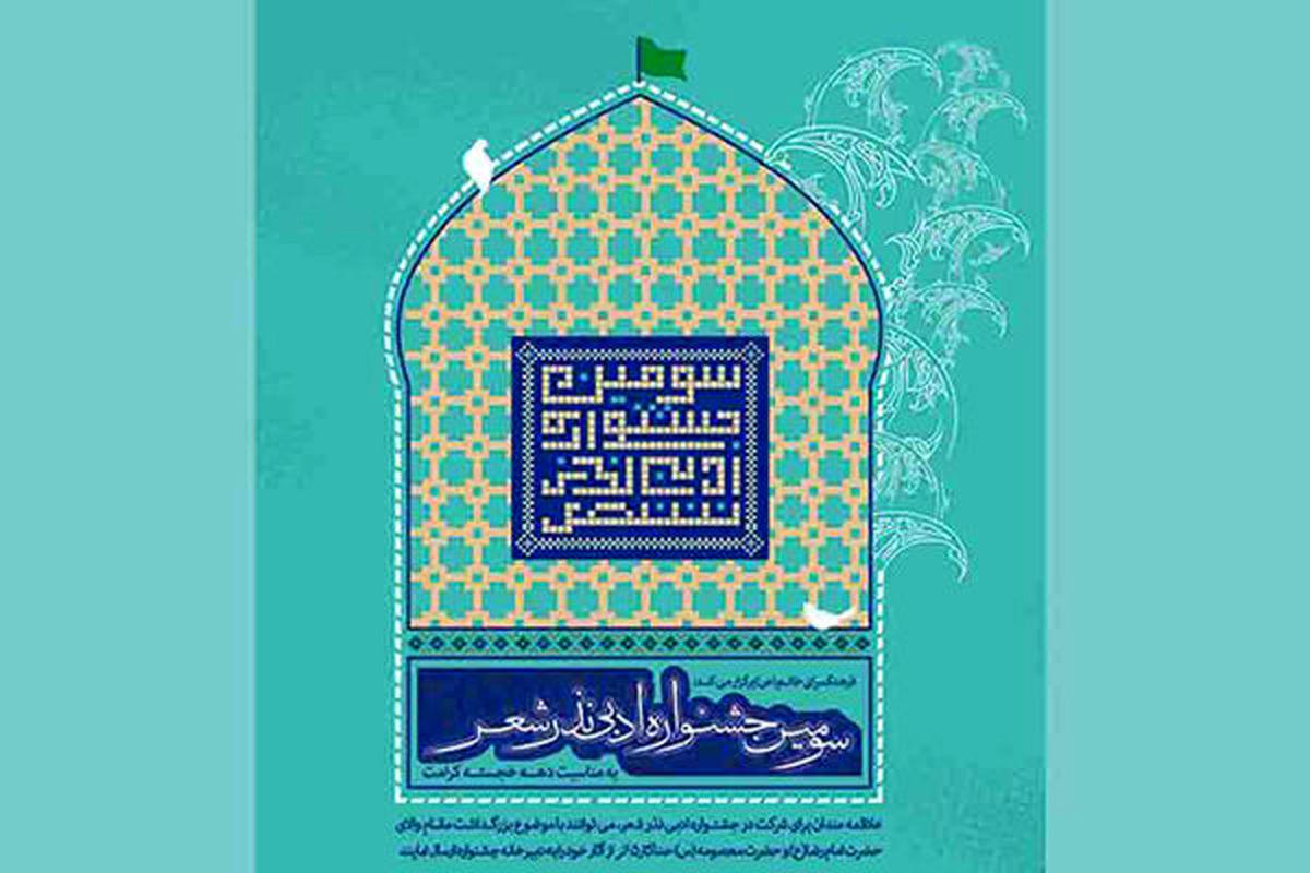 جشنواره نذر شعر