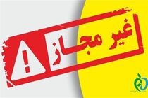 لیست تعدادی از فرآورده‌های غذایی غیرمجاز اعلام شد