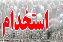 اطلاعیه آموزش‌وپرورش در رابطه با استخدامی‌های سال ۹۴